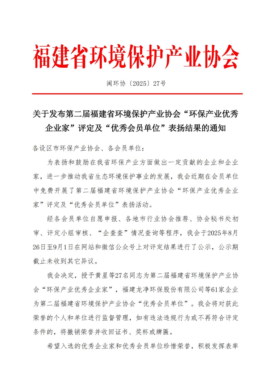 ���������ڶ��츣��ʡ���α�������������������ҵЭ��&ldquo;������ҵ������ҵ��&rdquo;������&ldquo;�����Ա��λ&rdquo;����Ч����֪ͨ���ĺŸ��°棩_00.jpg